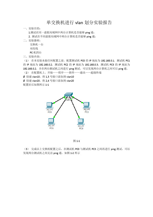 单交换机进行vlan划分