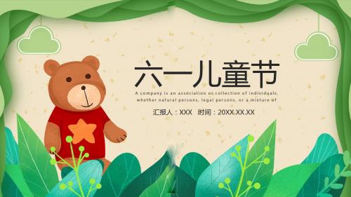 绿色卡通六一儿童节小班活动策划PPT模板