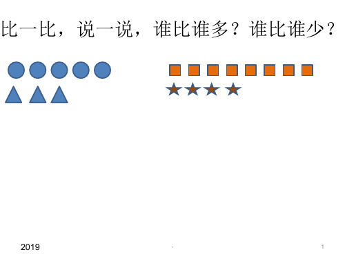 人教版小学一年级数学下册第二单元《例解决问题课件》ppt课件