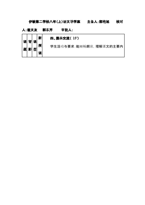 语文版语文八下《背影》word学案