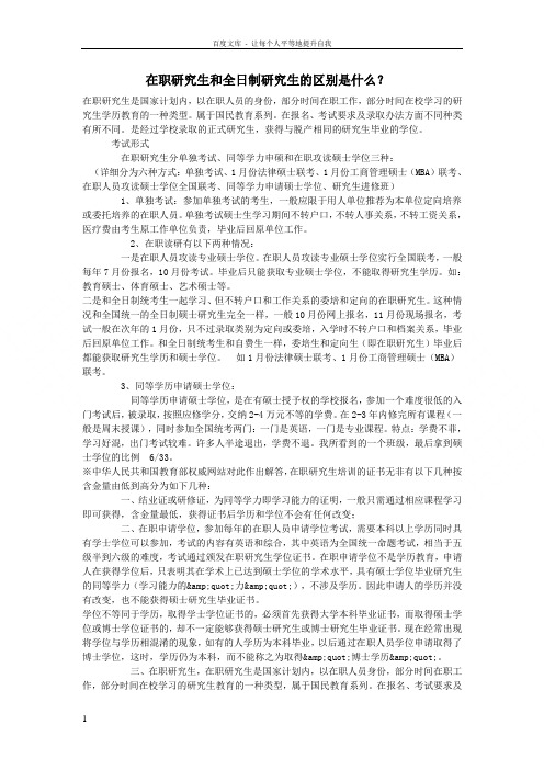 在职研究生和全日制研究生的区别是什么