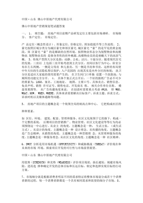 房地产营销策划笔试题及答案