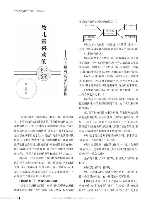 教儿童喜欢的语文——四下《母鸡》教学片断赏析