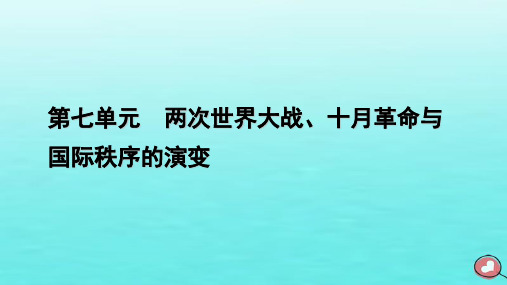 高中历史 第7单元第17课 第二次世界大战与战后国际秩序的形成课件 部编版必修中外历史纲要下