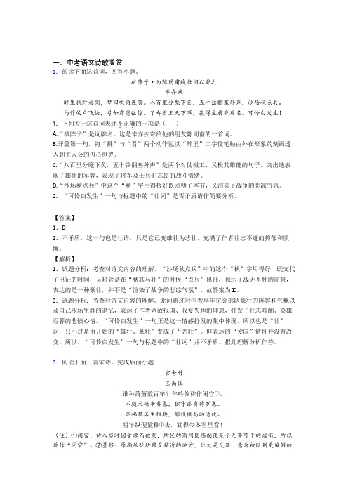 2020-2021中考语文诗歌鉴赏综合经典题含答案