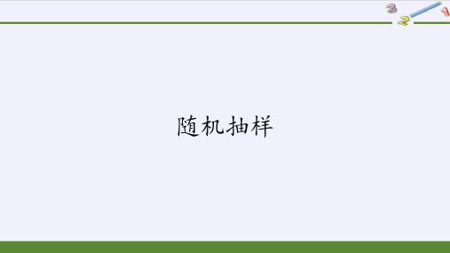 新人教版高中数学必修第二册统计全套PPT课件