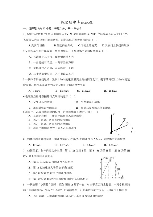 高一第一学期物理期中和期末考试试卷(含答案)2