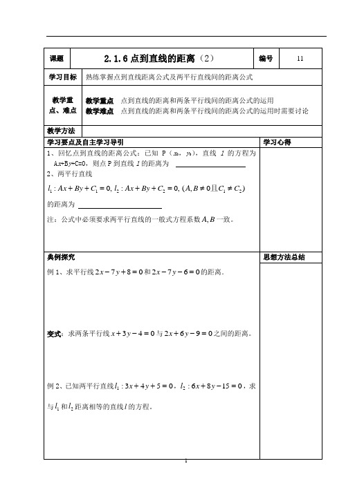 11-(教学案)2.1.6点到直线的距离(2)