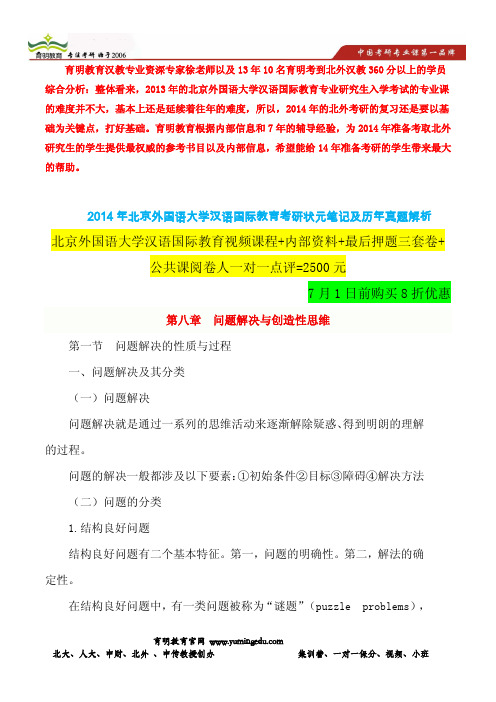 北京外国语大学汉语国际教育专业考研-教育心理学考研难点总结