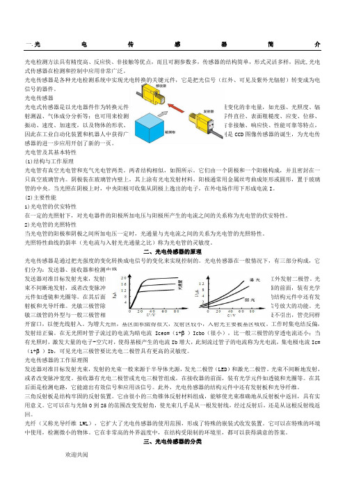 光电传感器简介