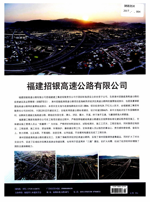 福建招银高速公路有限公司