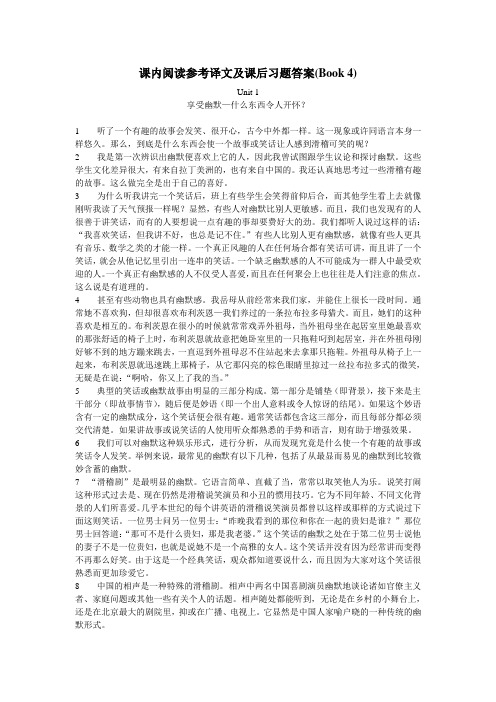 课内阅读参考译文及课后习题答案