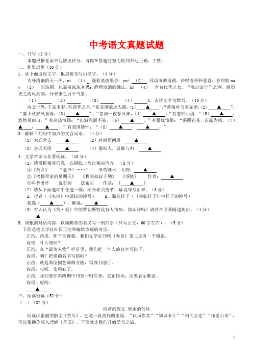 浙江省2019-2020年中考语文真题试题(含答案) (5)