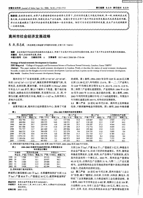 高州市社会经济发展战略