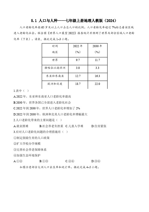 人口与人种同步练习-2024-2025学年七年级上册地理(2024)人教版