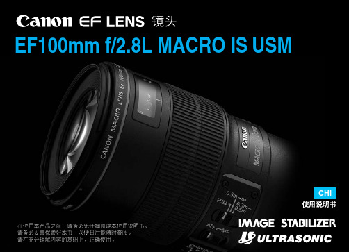 EF100mm镜头中文说明书