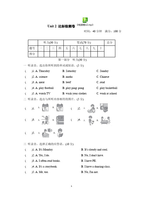 人教版PEP五年级英语上册第二单元测试卷含听力