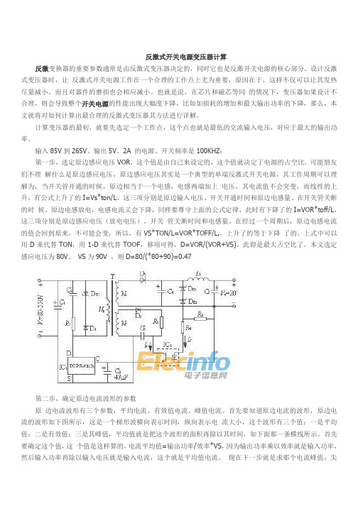 反激式开关电源变压器 计算