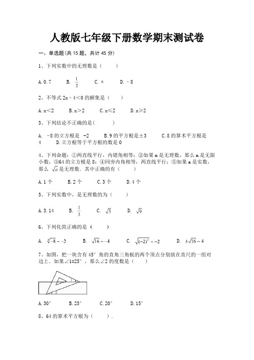 人教版七年级下册数学期末测试卷(黄金题型)