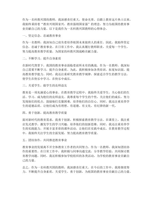 科教兴国教师心得体会