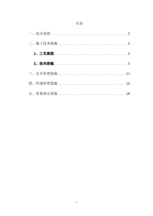 管道支架制作安装施工方案