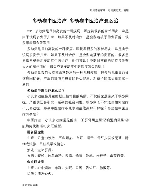 多动症中医治疗 多动症中医治疗怎么治