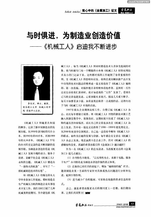 与时俱进,为制造业创造价值——《机械工人》启迪我不断进步