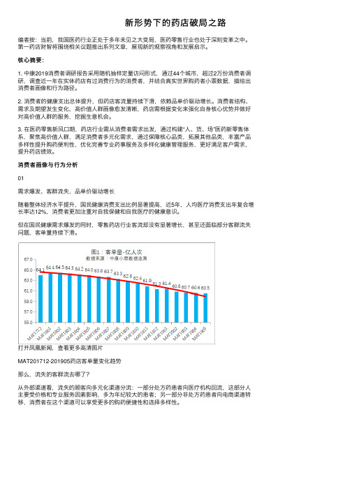 新形势下的药店破局之路