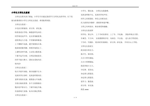 小学生文明礼仪童谣