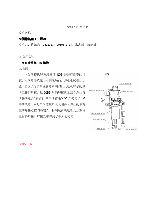 窄间隙MIG_焊枪