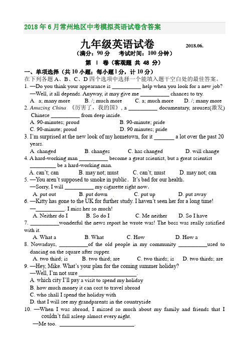 2018年6月常州地区中考模拟英语试卷含答案