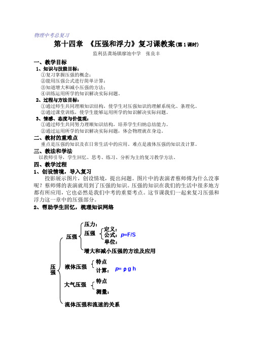 《压强和浮力》复习课教案