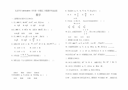 高二年级数学期中考试试卷