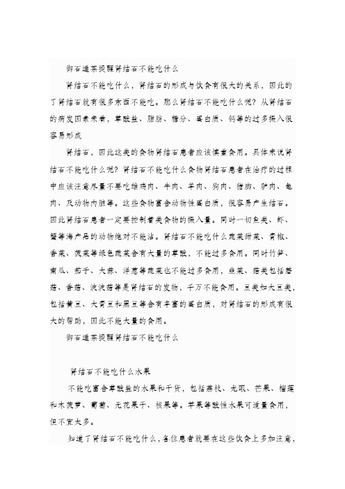 御石通茶提醒肾结石不能吃什么