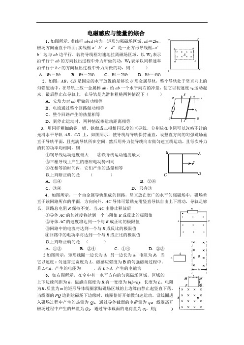 电磁感应与能量综合