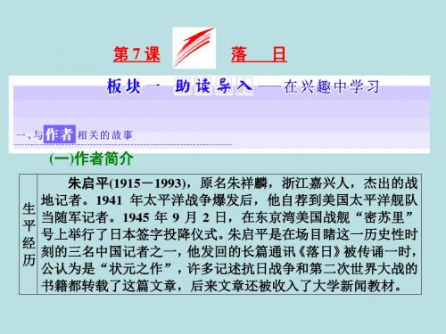 高中语文必修二第二专题和平的祈祷ppt (2)