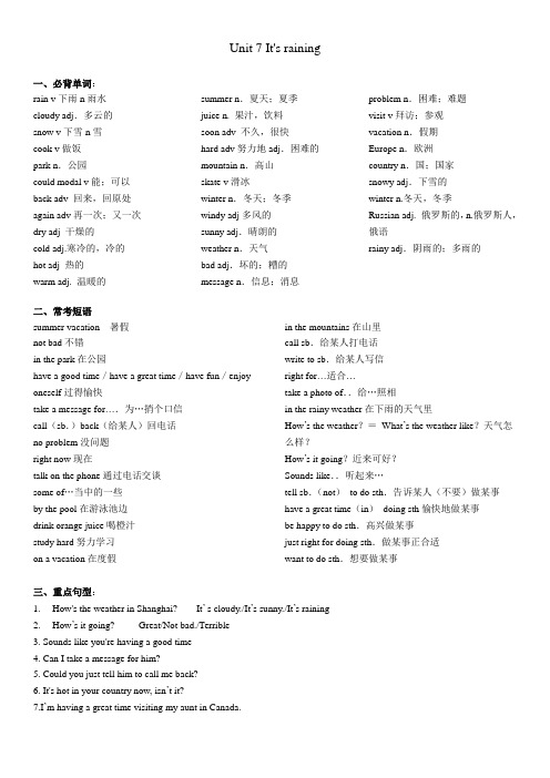 人教新目标七年级英语下册Unit7知识清单+习题 (含答案)