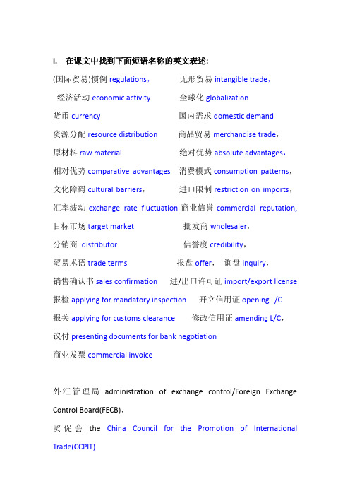 国贸名词与翻译汇总