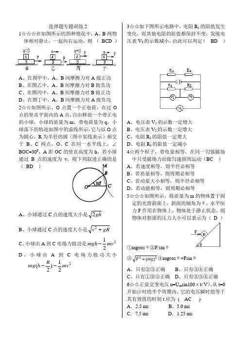 高考物理选择题专题训练2