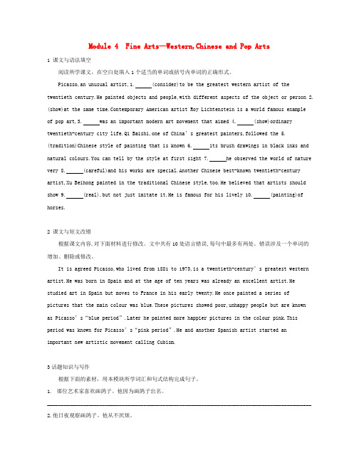 高考英语一轮复习 第一部分 教材课文要点 Module 4 Fi