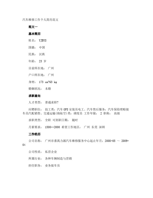 汽车维修工作个人简历