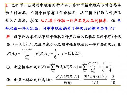 合肥工业大学概率论期末考试复习资料