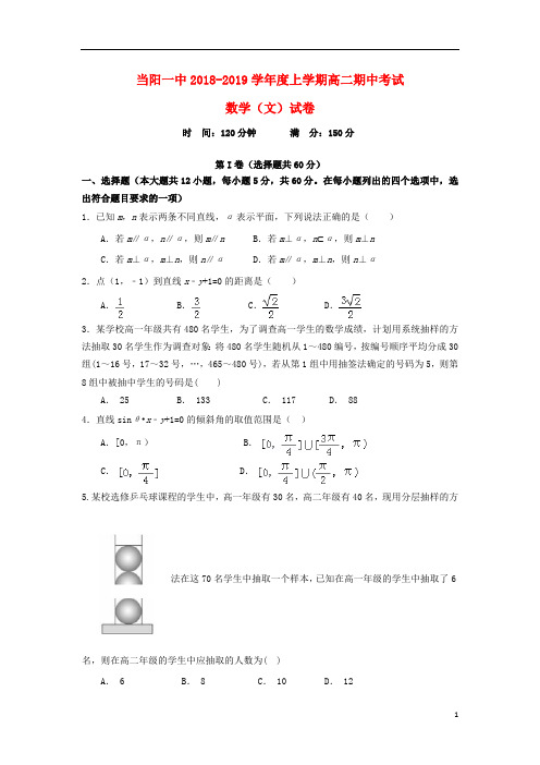 湖北省当阳市第一高级中学2018_2019学年高二数学上学期期中试题文201812040285