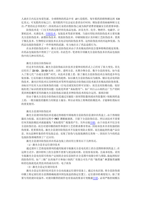 激光全息防伪技术在药品包装防伪中的应用讲解