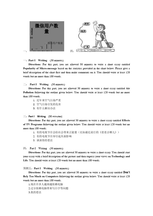 2014英语四级作文翻译作文模板重点