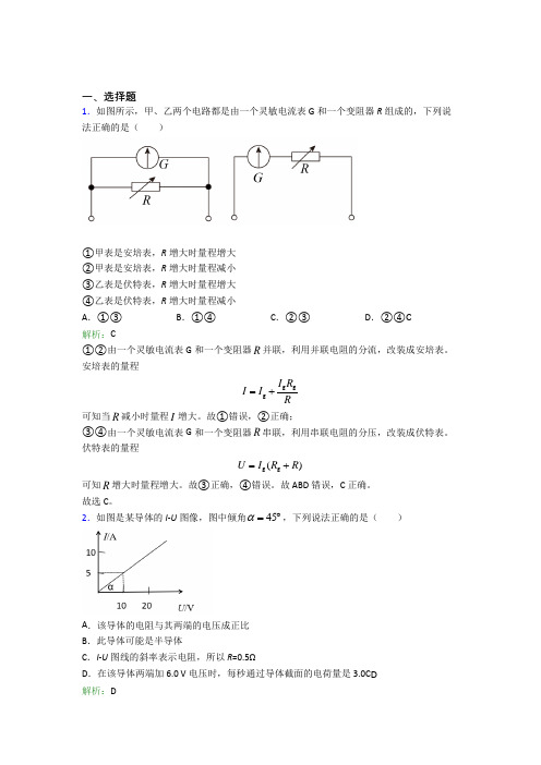 【单元练】人教版高中物理必修3第十一章【电路及应用】经典习题(含答案解析)(1)