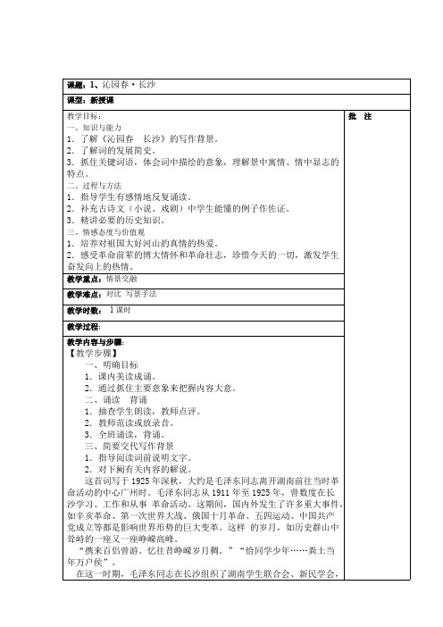 重庆高一语文必修一--第一单元第1、2课全套教材