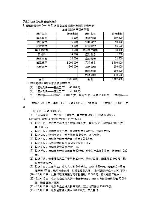 基础会计(10.2.3)--记账凭证核算组织程序