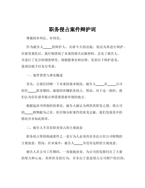 职务侵占案件辩护词