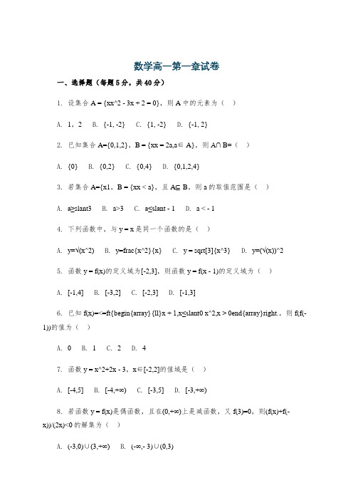 数学高一第一章试卷